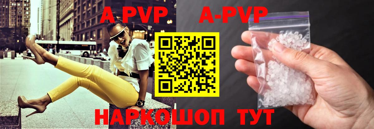 A-PVP СК Бийск