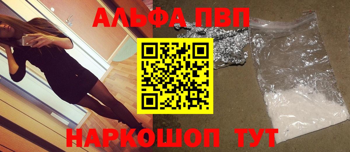 наркотики  Alpha-PVP СК  Вход с VPN  Alfa_PVP СК  APVP Crystall  Бийск 