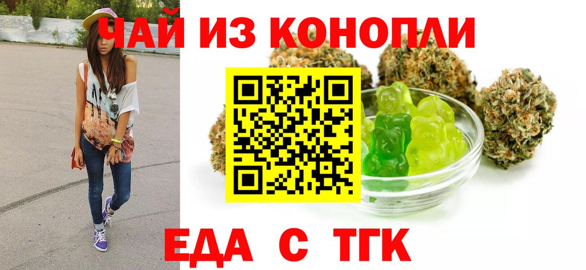 Cannafood марихуана Бийск