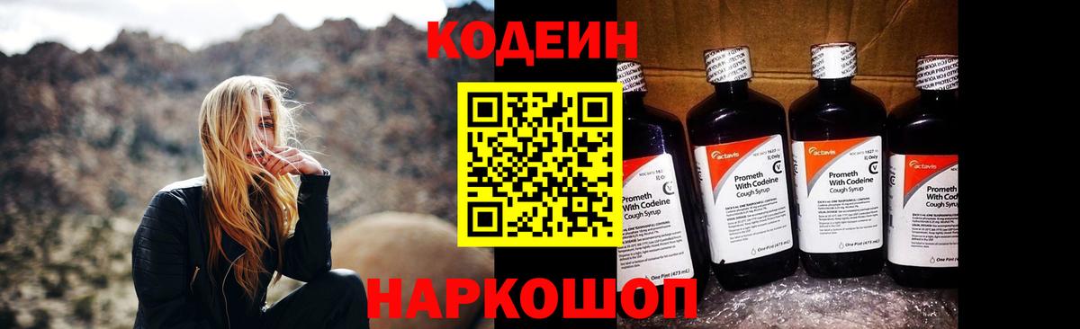 Бийск  Codein Purple Drank  Кодеиновый сироп Lean напиток Lean (лин)  Вход с VPN 
