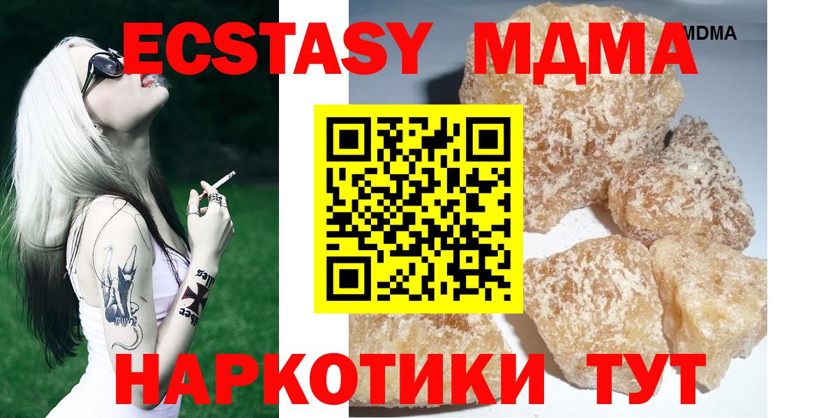 Бийск  MDMA  Вход с VPN  МДМА кристаллы 