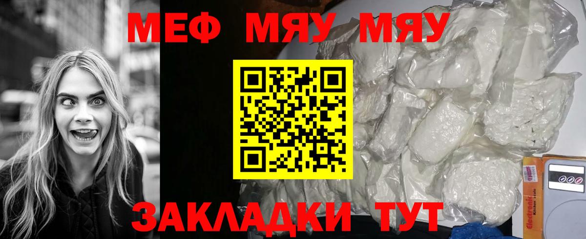Меф мяу мяу кристаллы Бийск