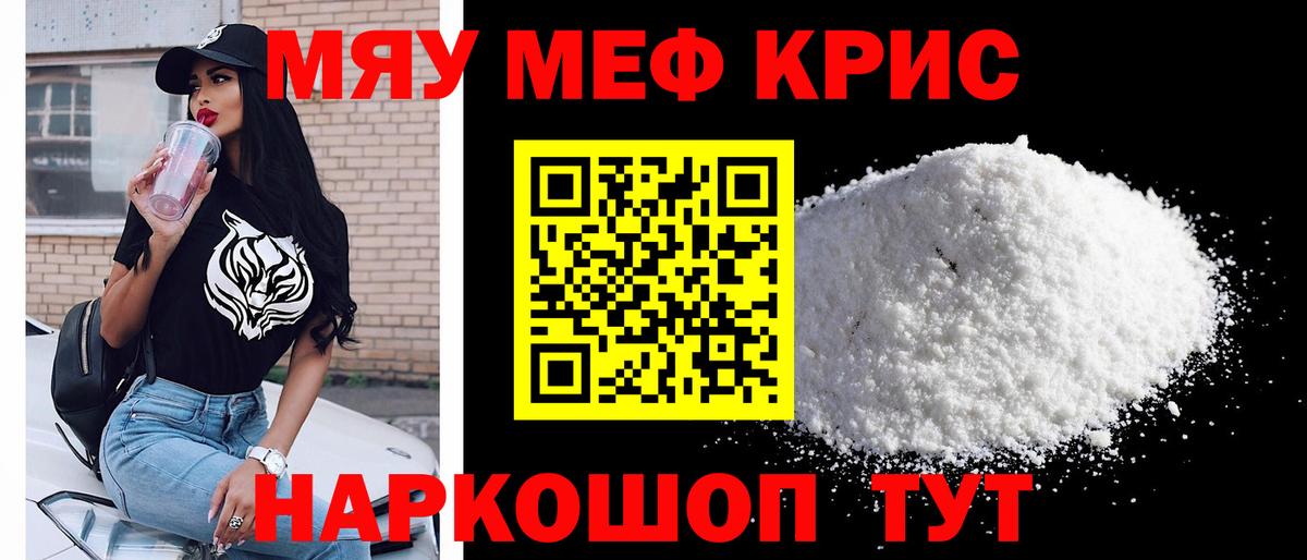 Мефедрон мяу мяу  Вход с VPN  МЕФ  купить   Бийск  Мефедрон мука 