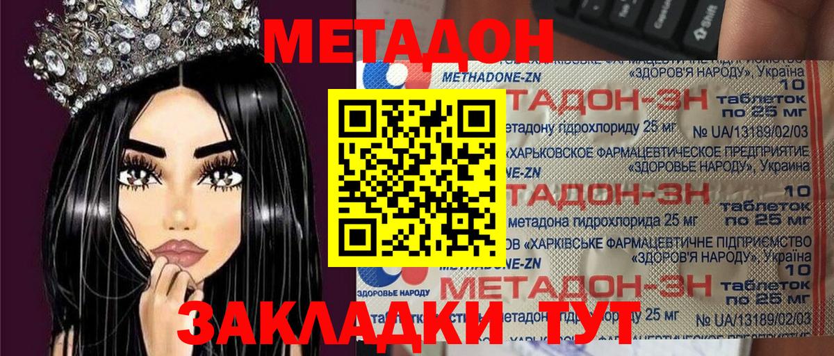 МЕТАДОН белоснежный Бийск