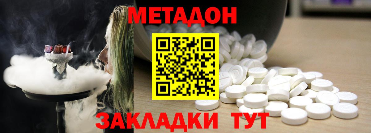 МЕТАДОН кристалл  нарко площадка официальный сайт  Бийск  МЕТАДОН methadone  Вход с VPN 