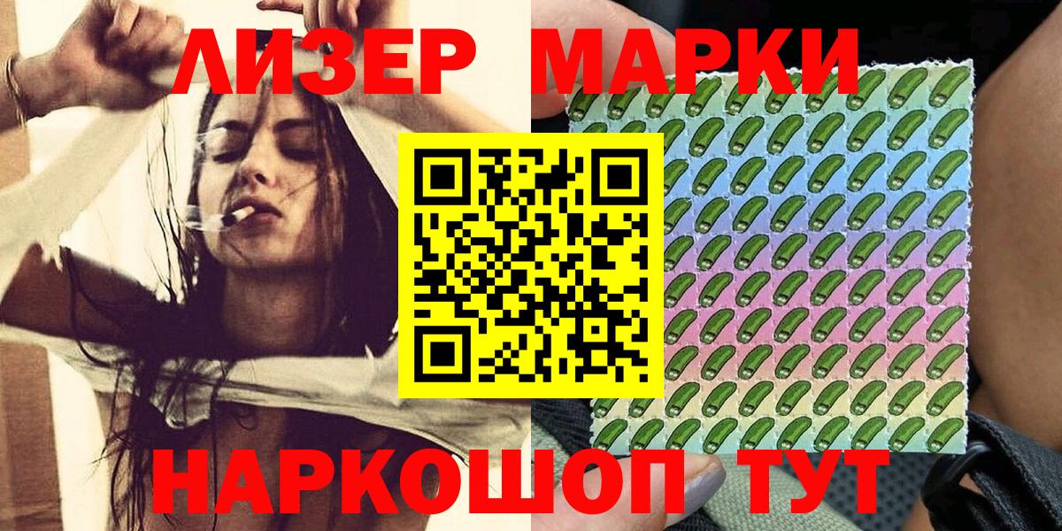 Марки NBOMe 1,8мг Бийск