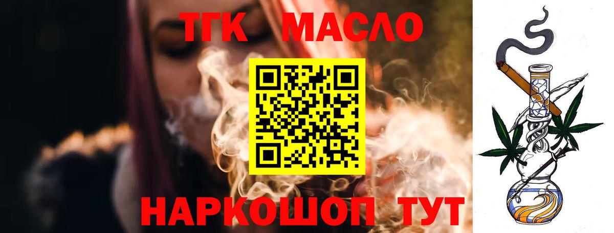 Дистиллят ТГК вейп с тгк Бийск
