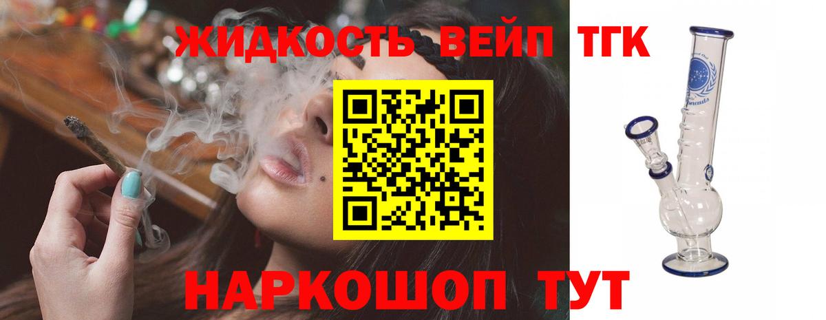 Дистиллят ТГК жижа  ТГК вейп с тгк  Вход с VPN  Бийск 